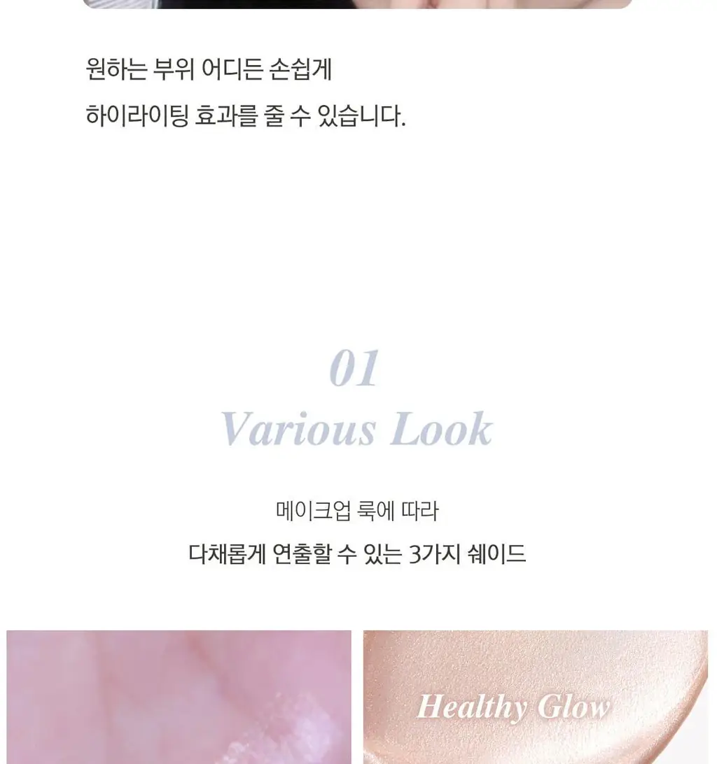 [얼루어PICK][아이돌속광/젤리] 글린트 리퀴드 하이라이터 (블러셔 레이어링) 상세페이지 5